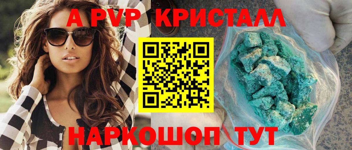 Альфа ПВП кристаллы Александров
