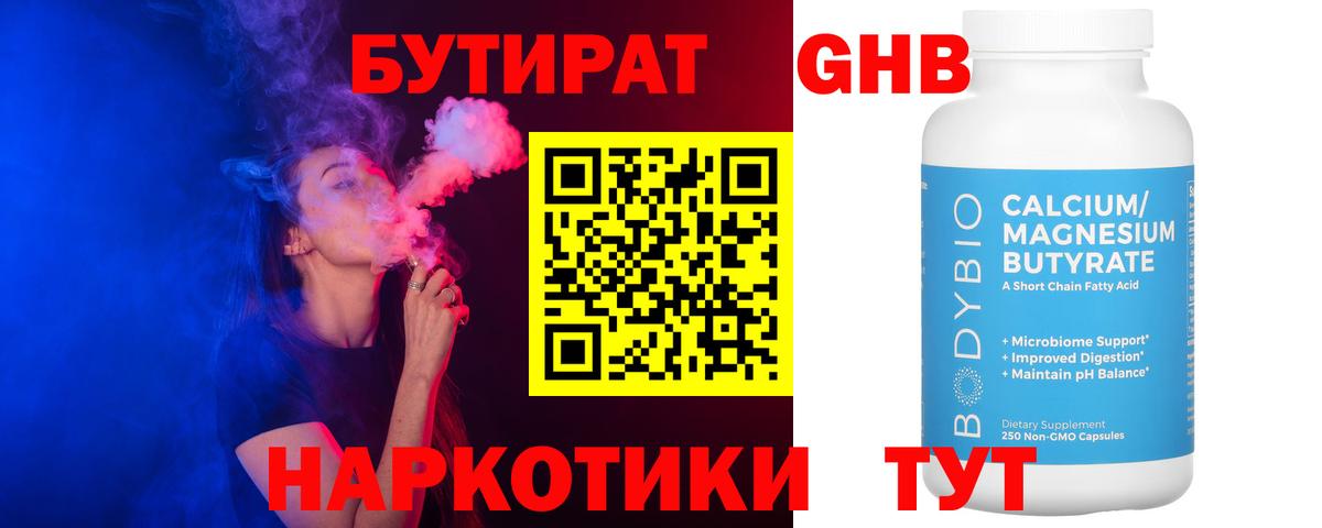 БУТИРАТ Butirat  Вход с VPN  БУТИРАТ  Александров 