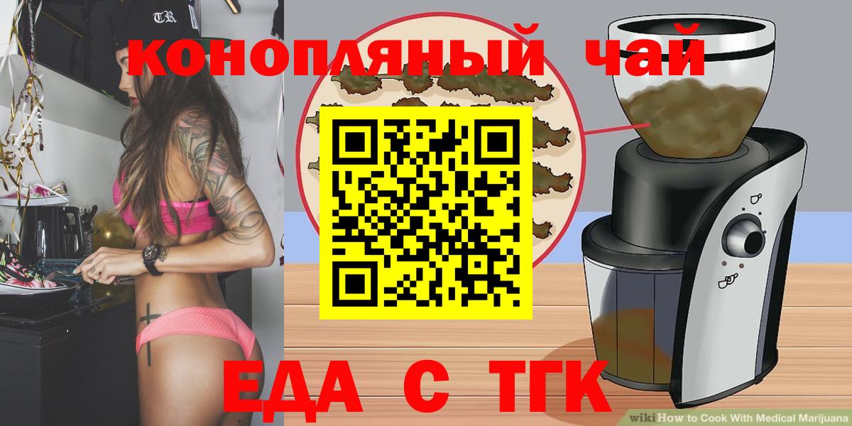 Еда ТГК конопля Александров