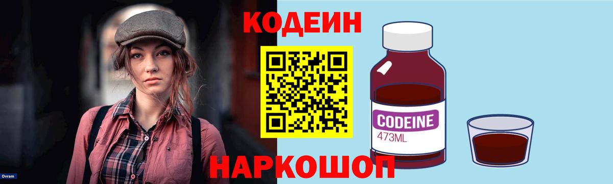 Кодеиновый сироп Lean напиток Lean (лин)  Codein Purple Drank  Вход с VPN  купить наркотик  Александров 