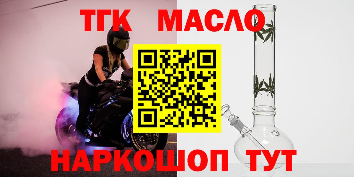 ТГК гашишное масло Александров